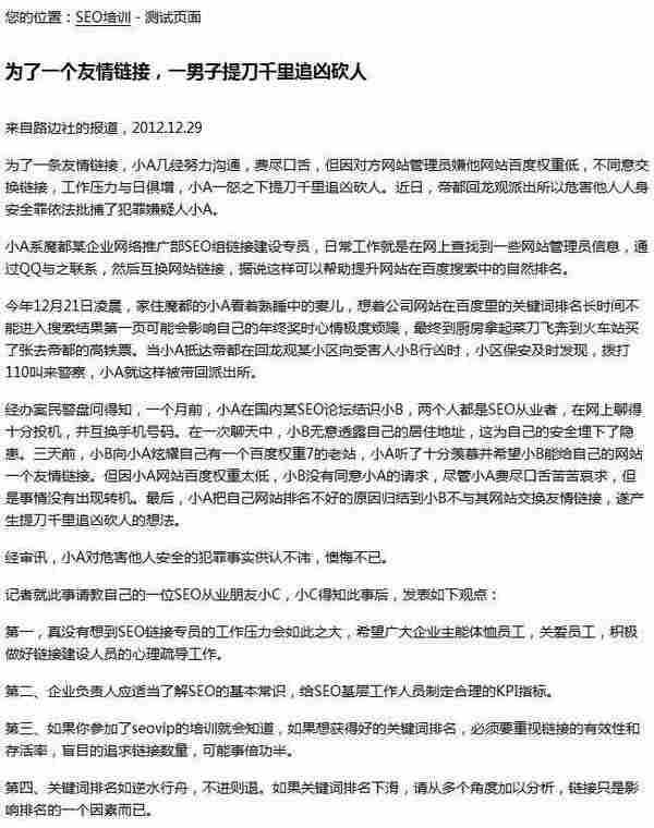 全揭秘：一条友情链接引起的营销传播