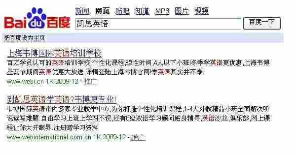 从凯恩英语倒闭事件看搜索引擎广告竞价策略