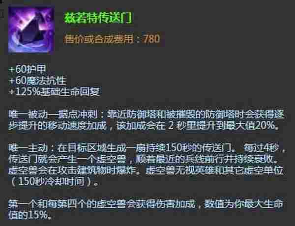 它是LOL最冷门的装备 会出它的都是大神 与这4个英雄最契合