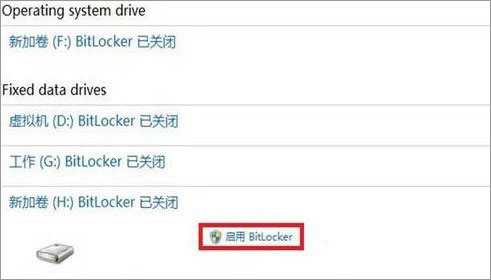 Win8系统怎么使用BitLocker给文件夹加密？