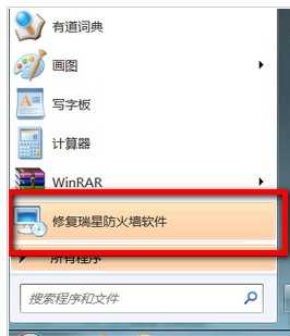 win10系统下怎样卸载瑞星个人防火墙