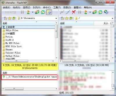 flashfxp怎么上传文件