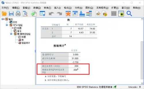 怎么使用SPSS对两个独立样本进行非参数检验？