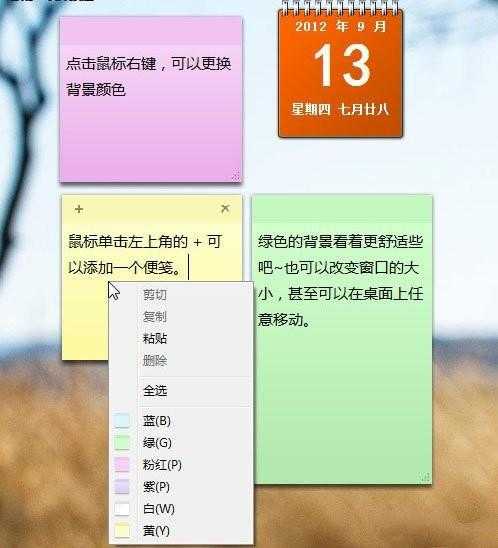 如何为Windows7桌面上添加小便签