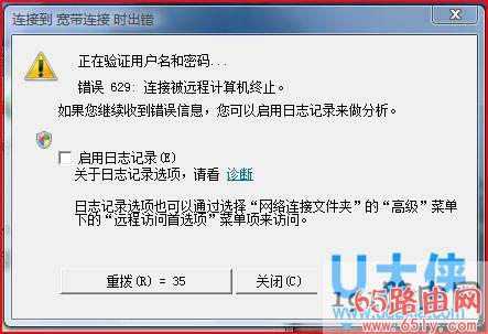 Win7系统连接宽带提示629错误的方法(图)