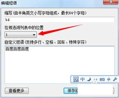 QQ输入法怎么自定义词语?