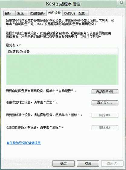 Windows8系统iSCSI发起程序