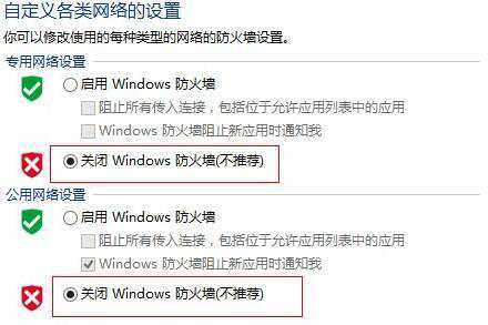 win8系统如何关闭网络防火墙 系统关闭网络防火墙教程分享