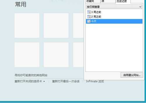 Win8系统IE浏览器怎么查看历史记录