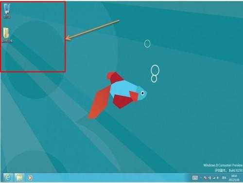 Windows8中如何在桌面上显示"计算机"图标