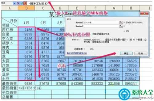 Win7系统Excel最大.最小和平均函数的使用技巧