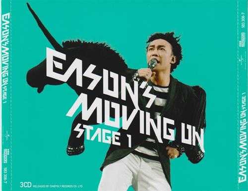 陈奕迅.2007-Easons.Moving.On.Stage1.3CD（2023环球红馆40复刻系列）【环球】【WAV+CUE】