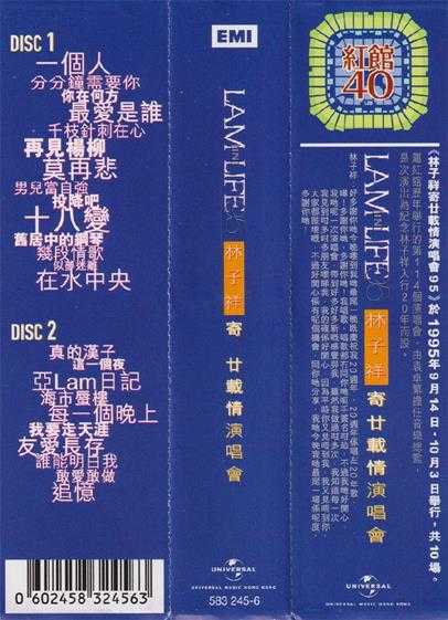 林子祥.1996-寄廿载情演唱会2CD（2023环球红馆40复刻系列）【环球】【WAV+CUE】