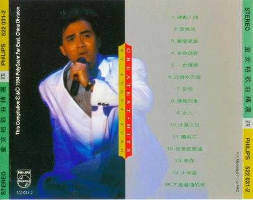 童安格.1994-歌曲精选5CD【宝丽金】【WAV+CUE】