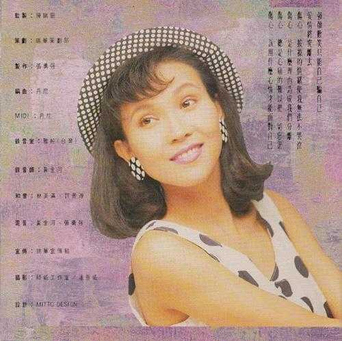 杨丽珍.1992-伤心【瑞华】【WAV+CUE】