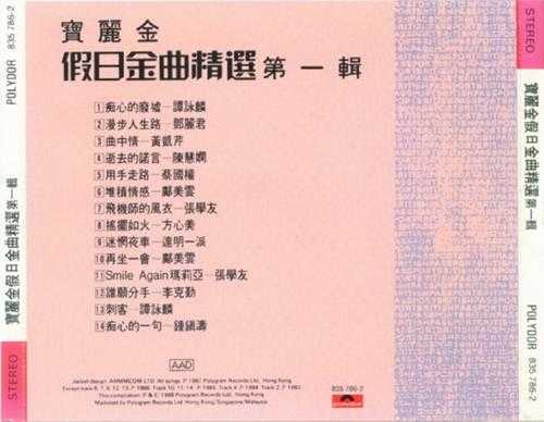 群星.1988-宝丽金假日金曲精选4CD【宝丽金】【WAV+CUE】