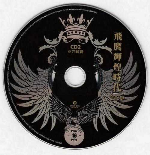 群星.2011-飞鹰辉煌时代全纪录6CD【华纳】【WAV+CUE】