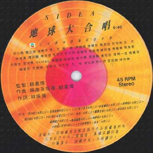 群星.1987-地球大合唱（LP版）【WAV+CUE】