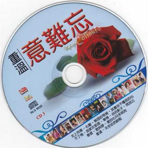 群星.2009-重温意难忘5CD【新丽声】【WAV+CUE】