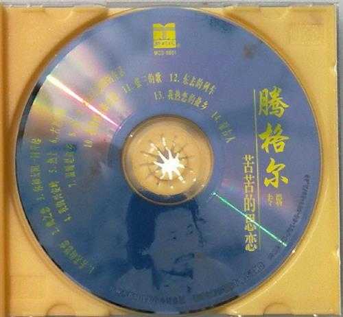 腾格尔.1998-鹰之恋·苦苦的思念【新时代】【WAV+CUE】