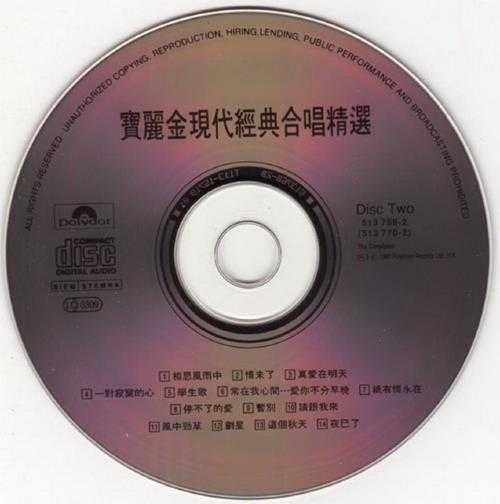 群星.1992-宝丽金现代经典合唱精选2CD【宝丽金】【WAV+CUE】