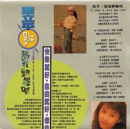 蓝立平.1991-影子,请我跳舞吧【宝丽金】【WAV+CUE】