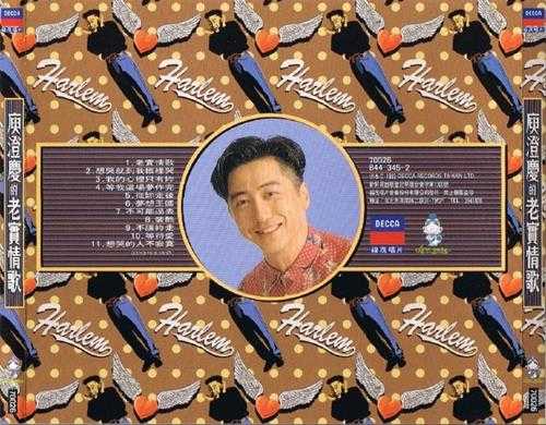 庾澄庆.1993-老实情歌【福茂】【WAV+CUE】