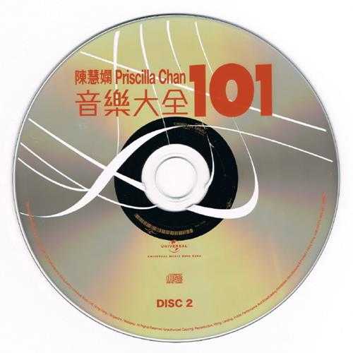 陈慧娴.2011-音乐大全101系列6CD【环球】【WAV+CUE】