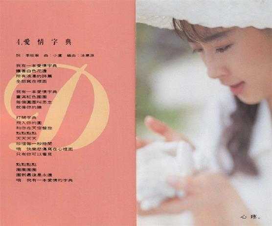 李祖宁.1992-对不起亲爱的【新格】【WAV+CUE】