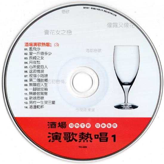 群星.2002-酒场演歌热唱第一辑8CD【乡城】【WAV+CUE】