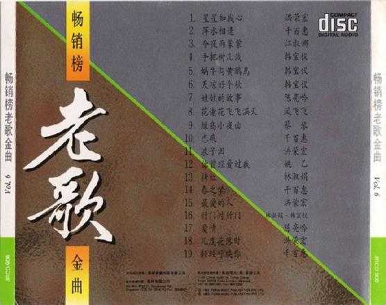 群星.1992-畅销榜老歌金曲10CD【风格】【WAV+CUE】