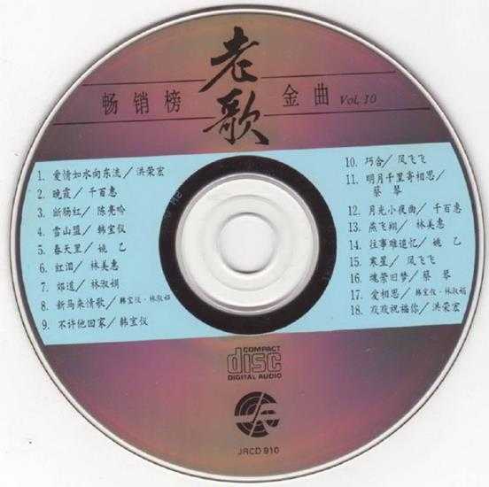 群星.1992-畅销榜老歌金曲10CD【风格】【WAV+CUE】