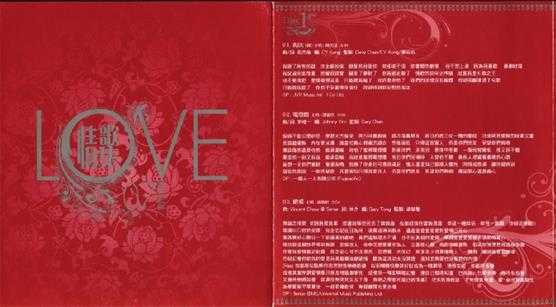 群星.2007-LOVE情歌集VOL.7压轴篇2CD【正东】【WAV+CUE】