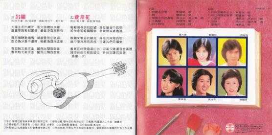 群星.1981-新金曲奖·青年创作园地12合辑（喜玛拉雅复刻版）【歌林】【WAV+CUE】