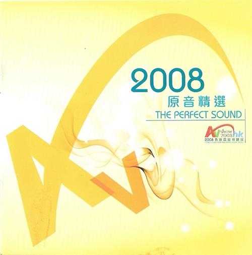 2008香港高级视听展原音精选(SACD).dsf