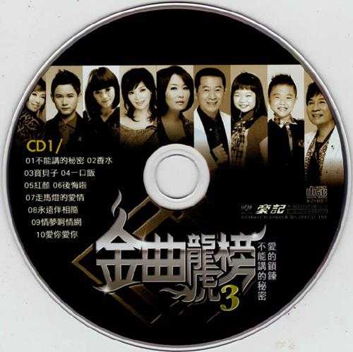 群星-《金曲龙虎榜8CD》上豪[WAV+CUE]