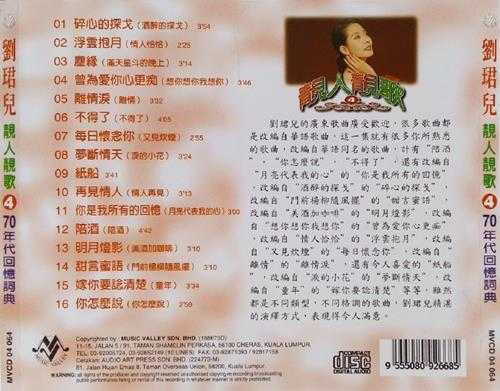 刘珺儿2004-靓人靓歌5CD[音乐谷][WAV+CUE]