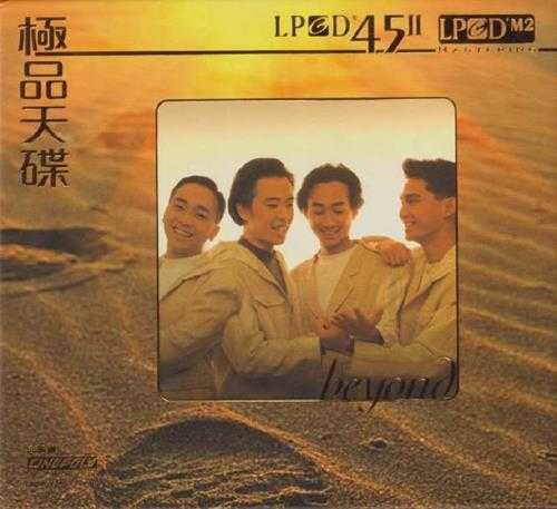 Beyond《Beyond极品天碟》LPCD45II首批限量版[低速原抓WAV+CUE]