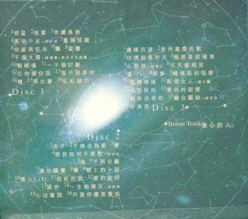 叶德娴2005-星之旅·全经典集3CD[香港首版][WAV+CUE]