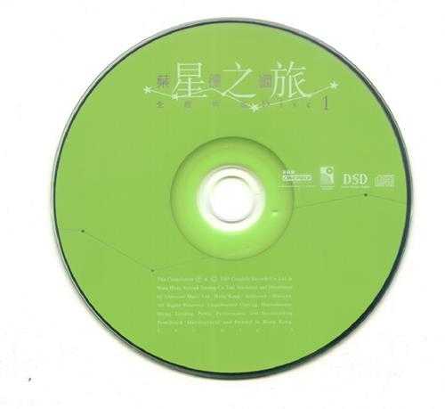 叶德娴2005-星之旅·全经典集3CD[香港首版][WAV+CUE]