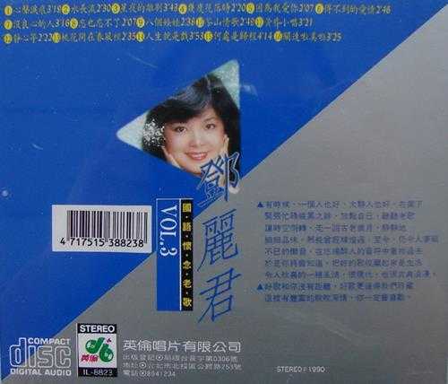 邓丽君1990-国语怀念老歌VOL1-5[台湾版]5CD【WAV+CUE】