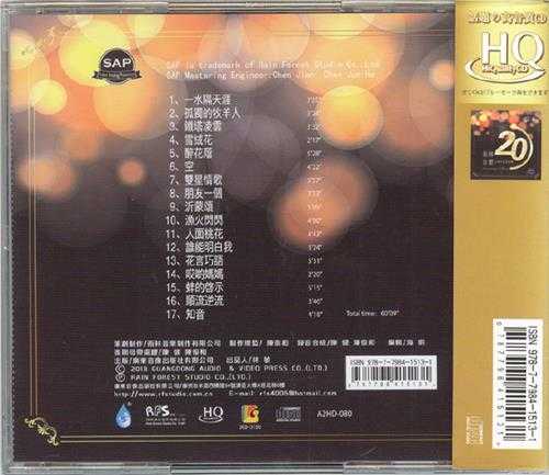 群星《雨林音乐20周年纪念专辑HQCD》DTS-ES[WAV]