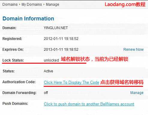 Bellnames 获取域名的转移码并转移到其他注册商的图文方法