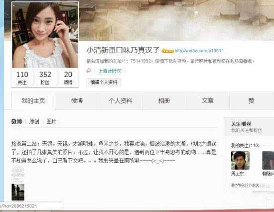 95后女生用身体旅行引爆事件营销，真的好吗？