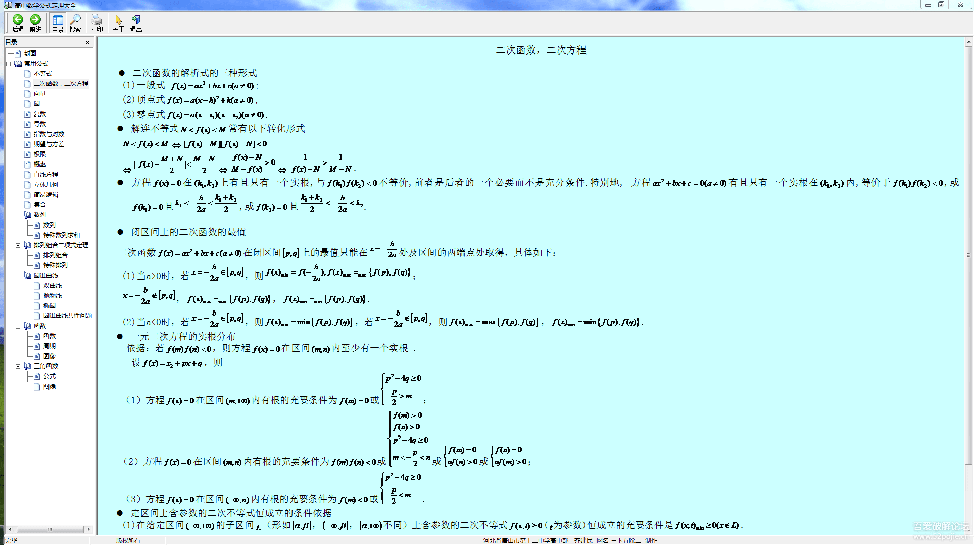 高中数学公式定理大全 【网友自制免安装】