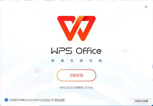 WPS2023年秋季更新版12.1.0.15336 南阳理工和西北工业大学