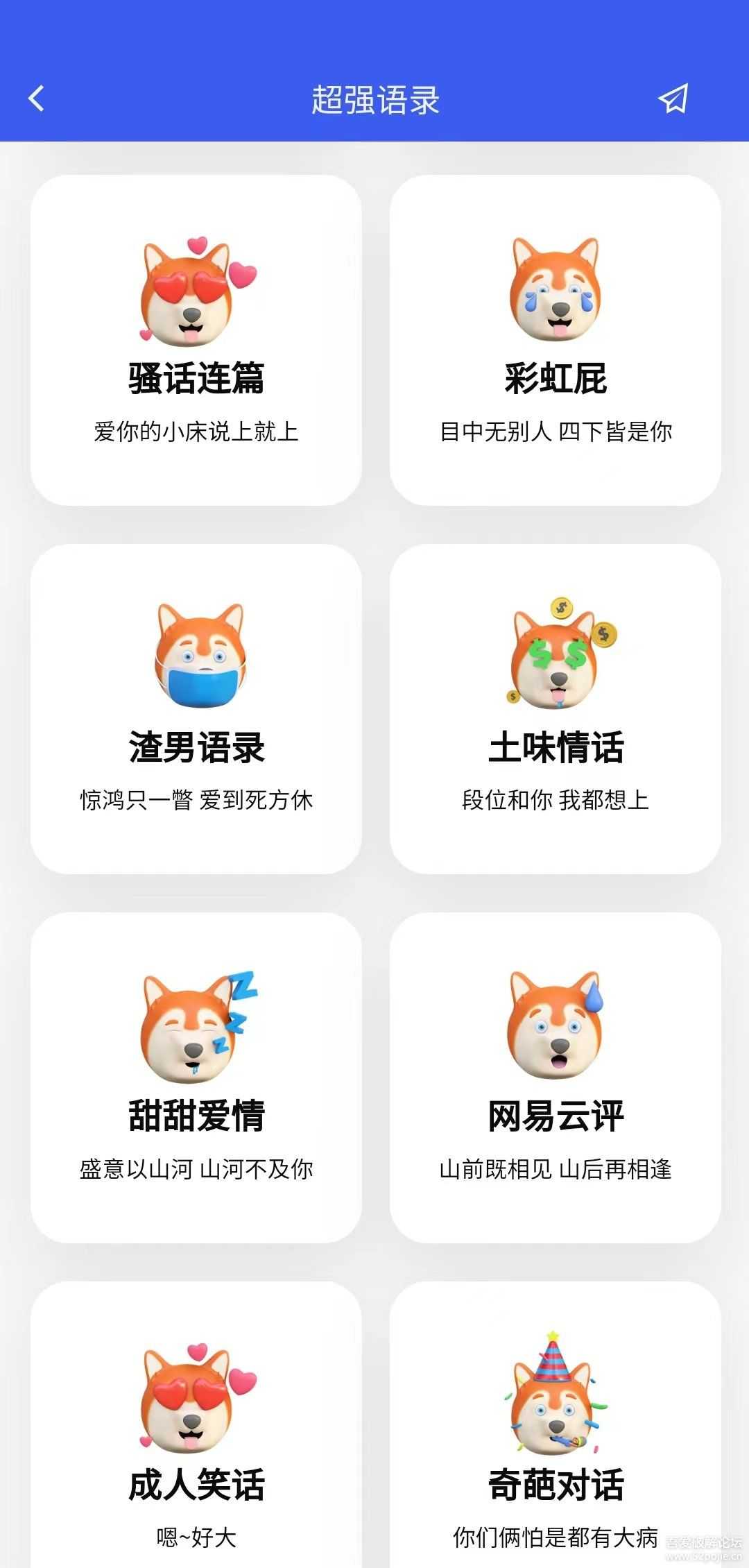 超强语录 V2.0.0