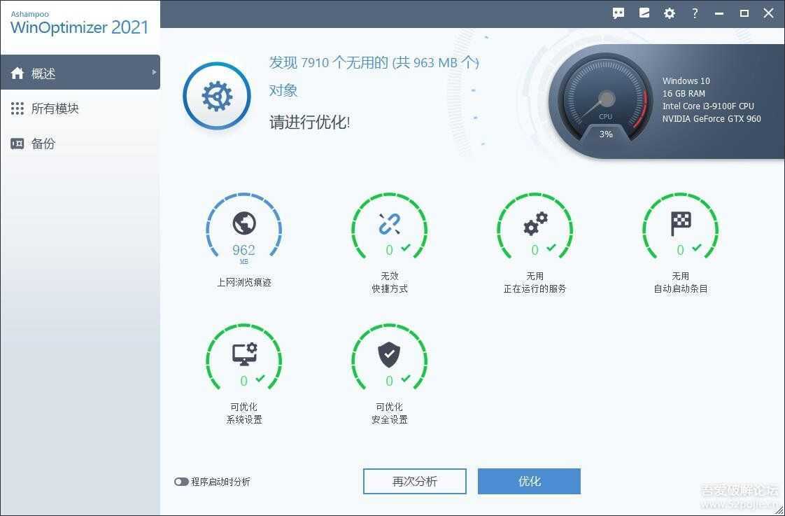 【免费系统优化正版软件】Ashampoo WinOptimizer 2021