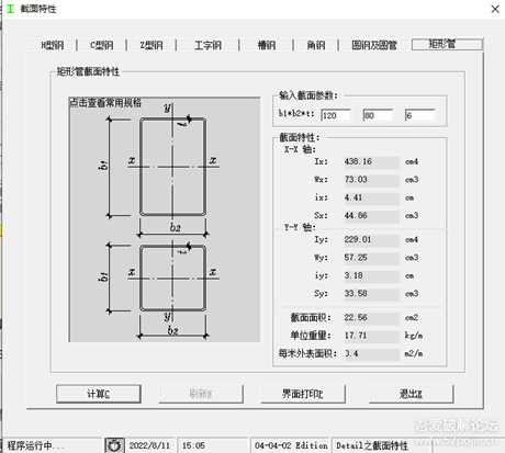 钢结构理论重量计算工具{搬运}