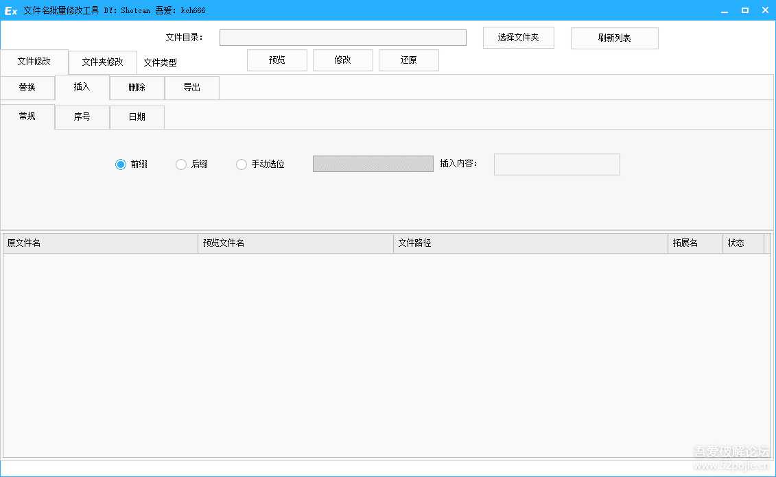 【办公工具】文件名批量修改工具